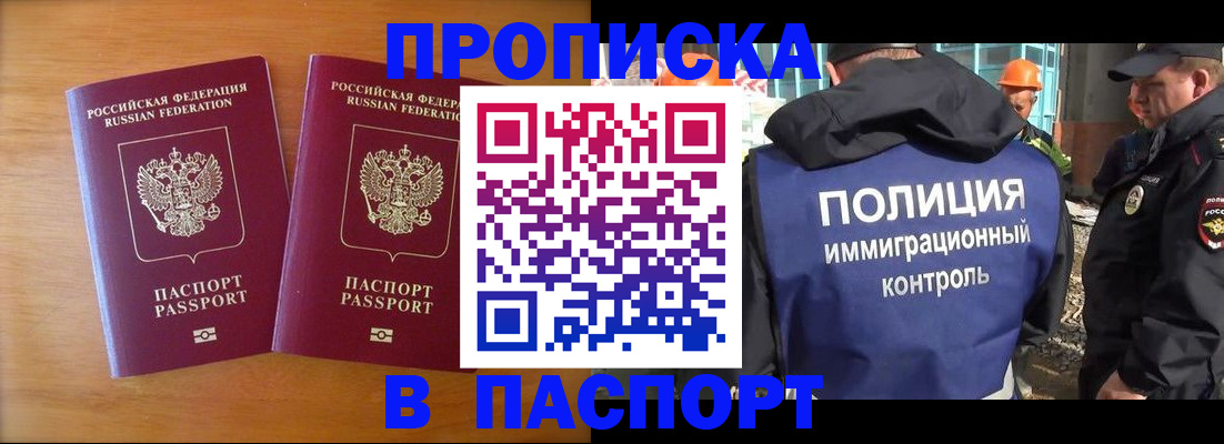 прописка паспорт в Петровске