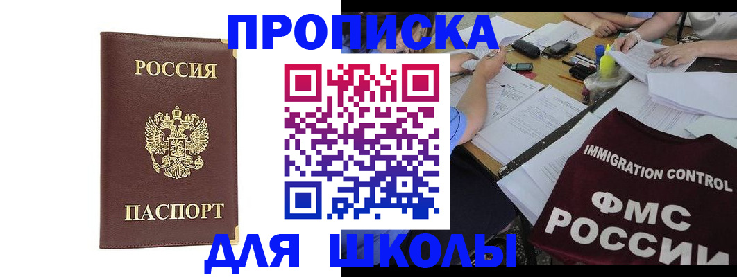 прописка ребенка в Петровске